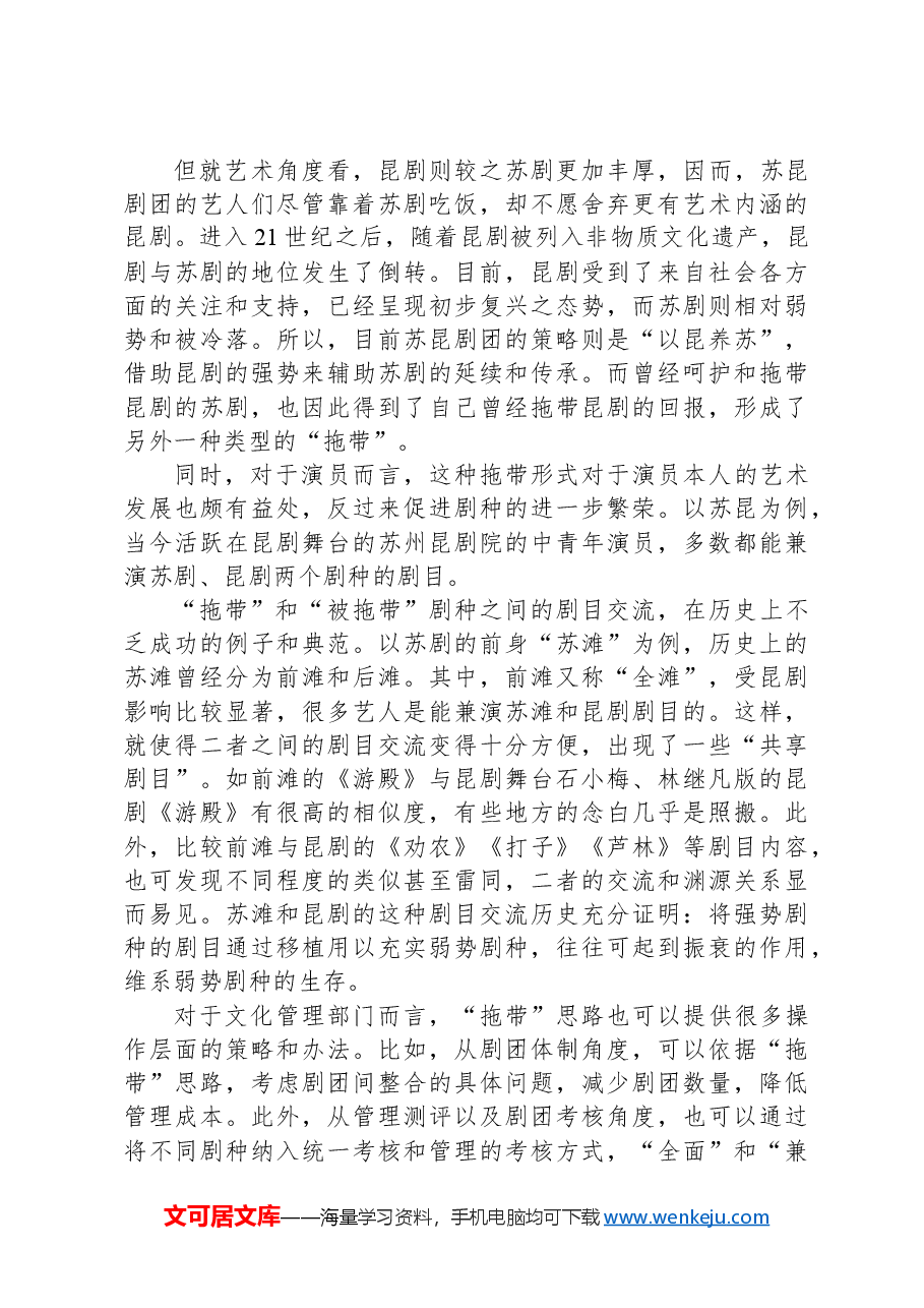 2021年四川省公考《申论》题(下半年省市县卷)(网友回忆版).docx,第2页预览
