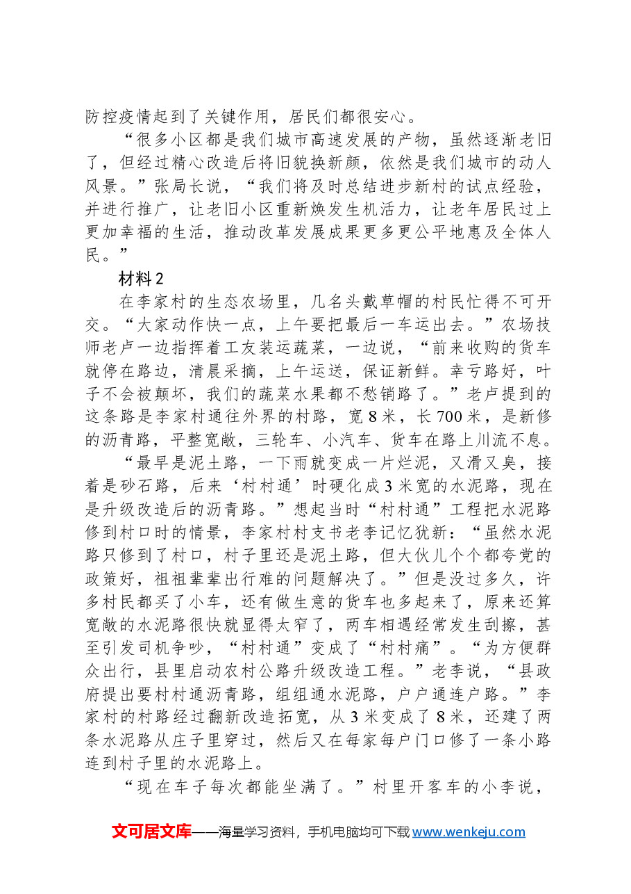2022年公务员多省联考《申论》题（山西省市卷）（网友回忆版）.docx，第3页预览