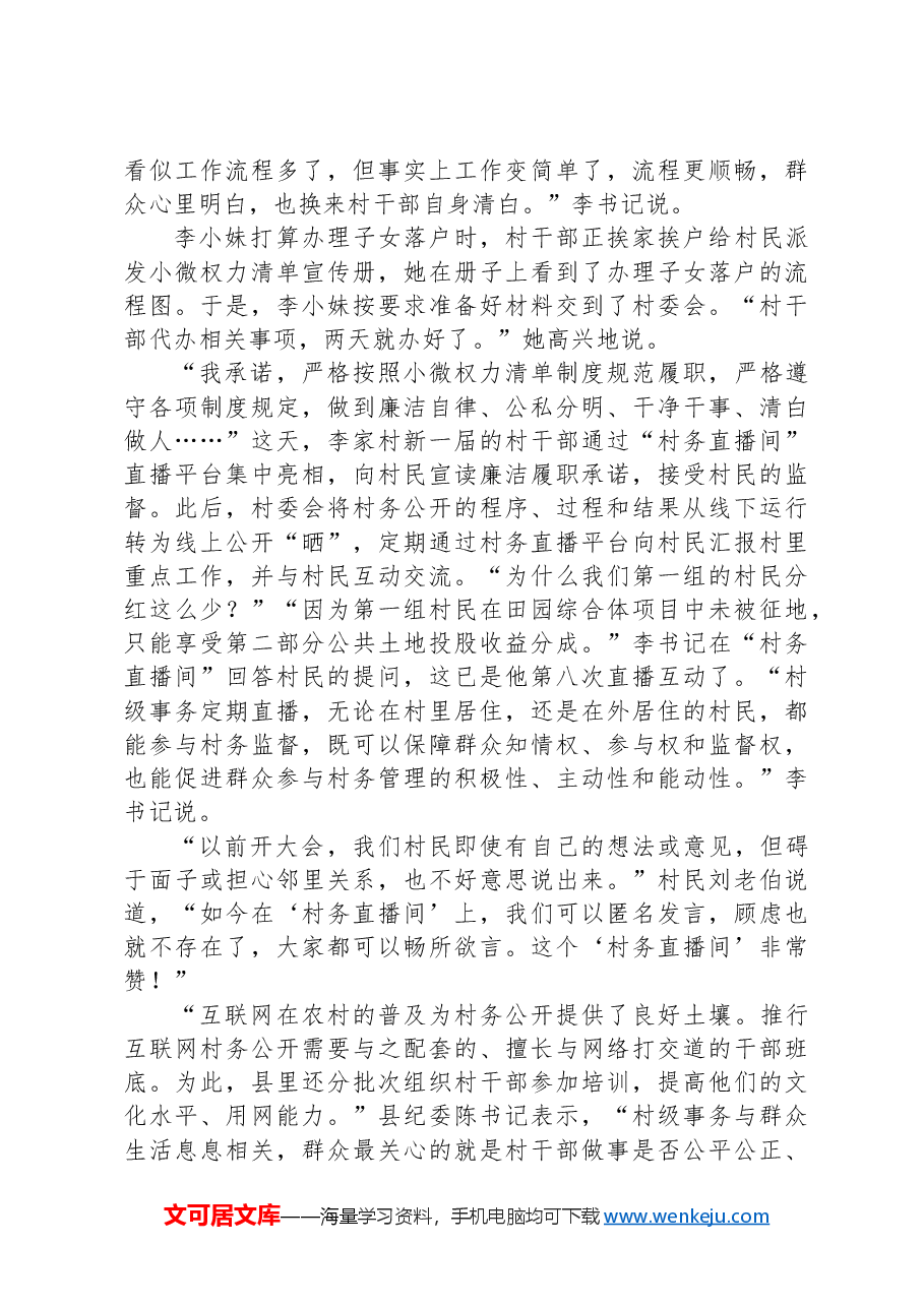 2023年公务员多省联考《申论》题(陕西B卷)(网友回忆版).docx,第2页预览