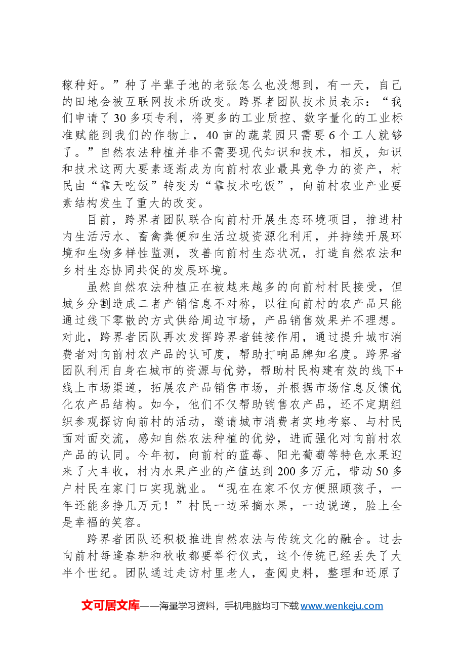 2022年公务员多省联考《申论》题(四川县乡卷)(网友回忆版).docx,第2页预览
