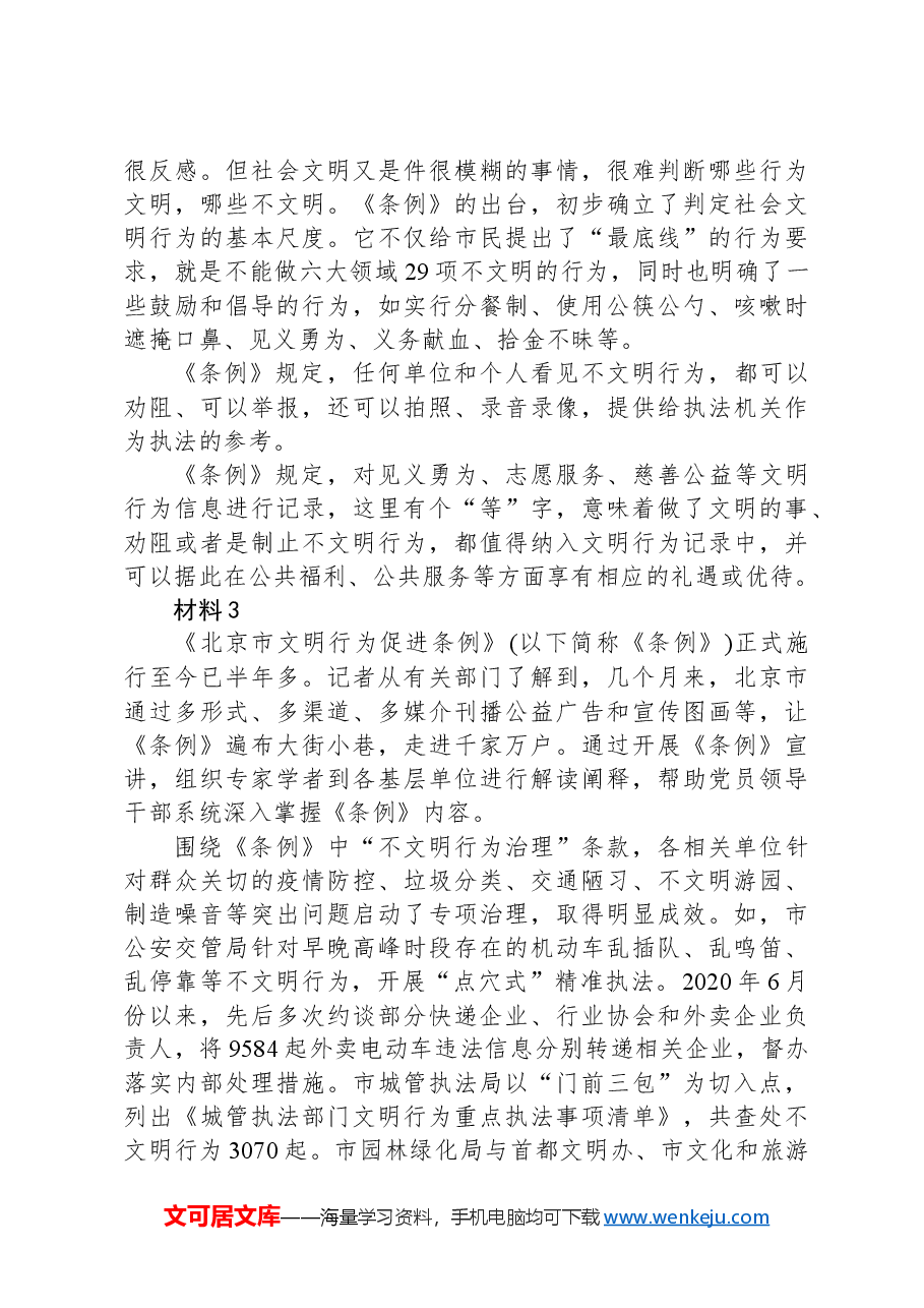 2021年北京市公考《申论》题(区级)(网友回忆版).docx,第4页预览