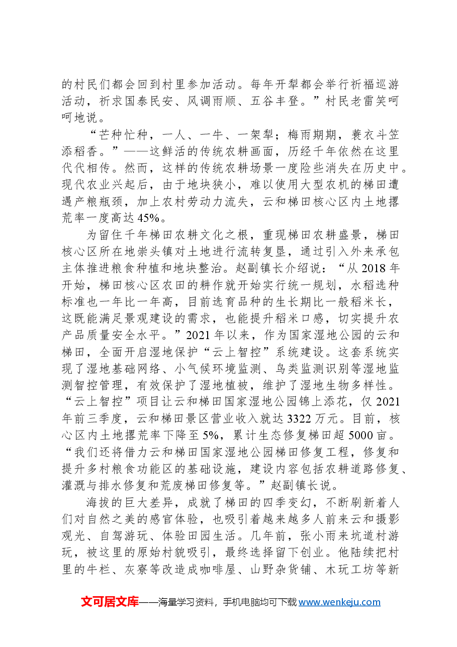 2023年公务员多省联考《申论》题(辽宁B卷).docx,第3页预览