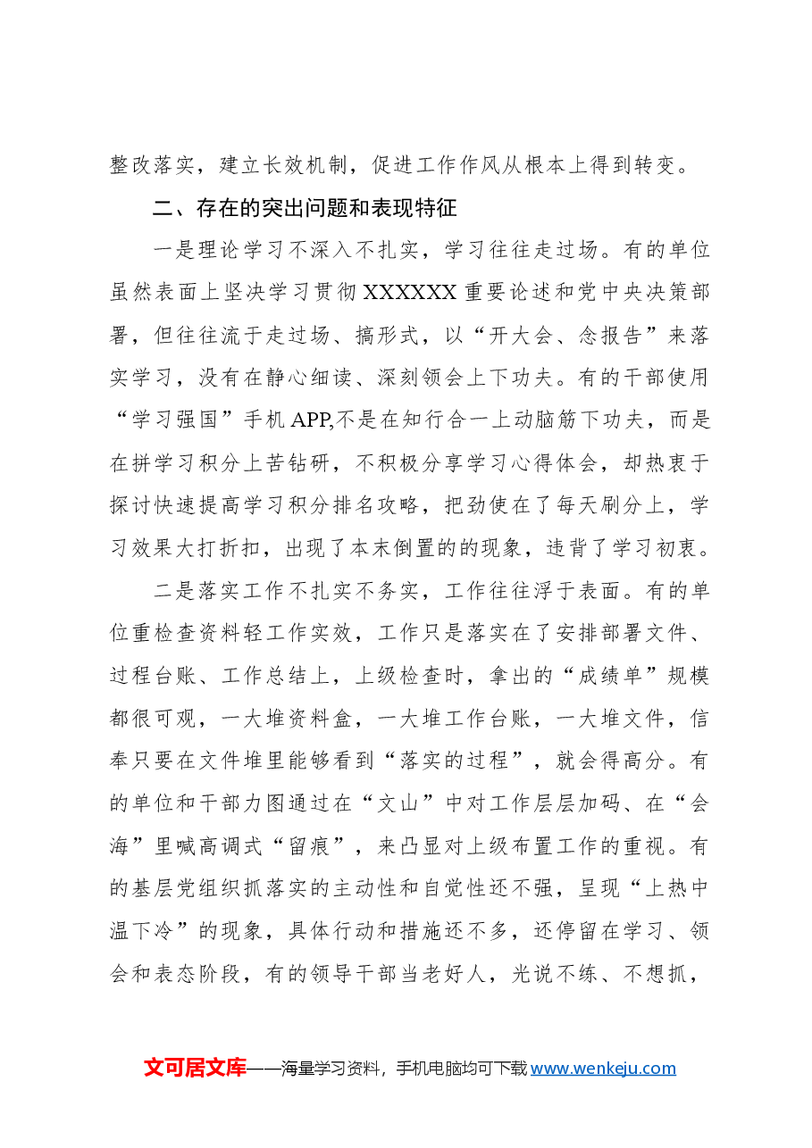关于集中整治形式主义官僚主义的调研报告.docx,第3页预览
