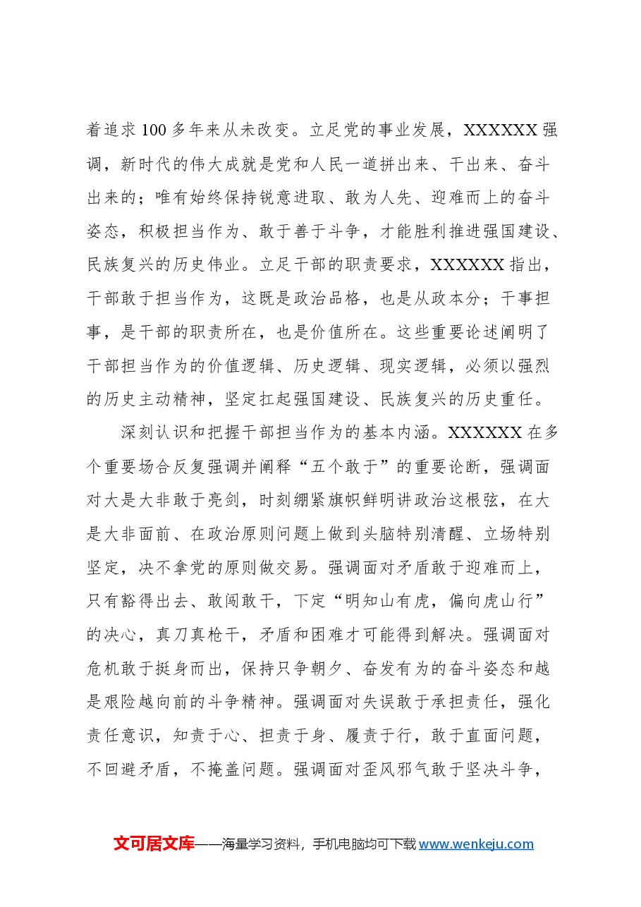 （23篇）学习贯彻习近平新时代中国特色社会主义思想理论文稿汇编.docx，第4页预览