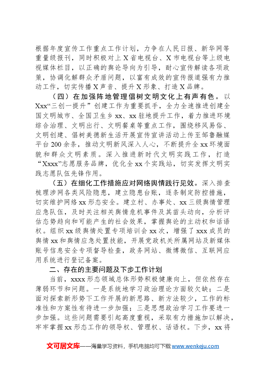 2024年一季度xx党委xx形态工作总结.docx,第2页预览