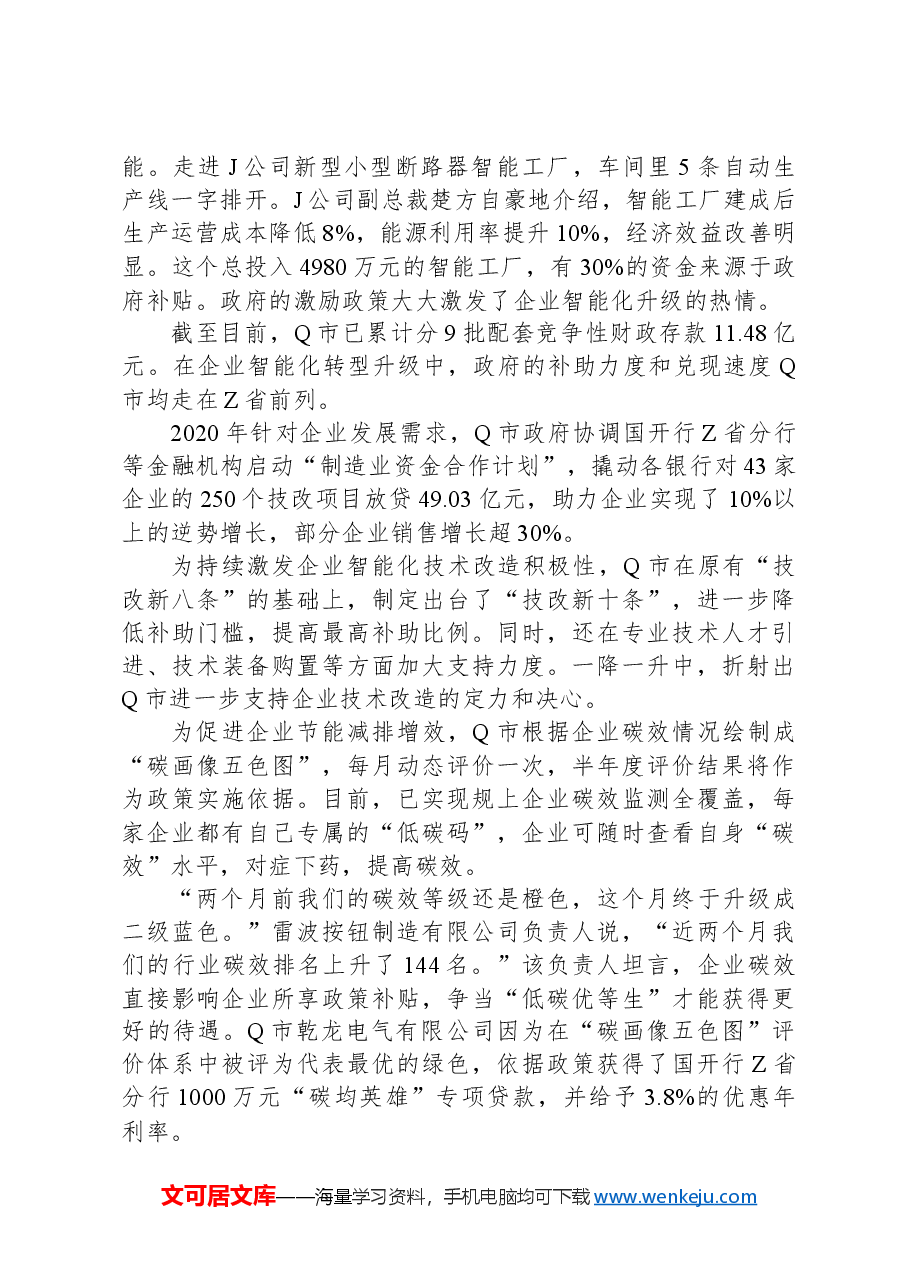 2022年公务员多省联考《申论》题（四川省市卷）（网友回忆版）.docx，第4页预览