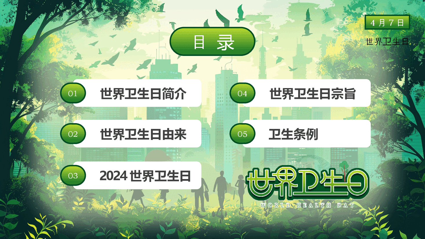 绿色清新人人享健康共同促健康PPT.pptx,第2页预览