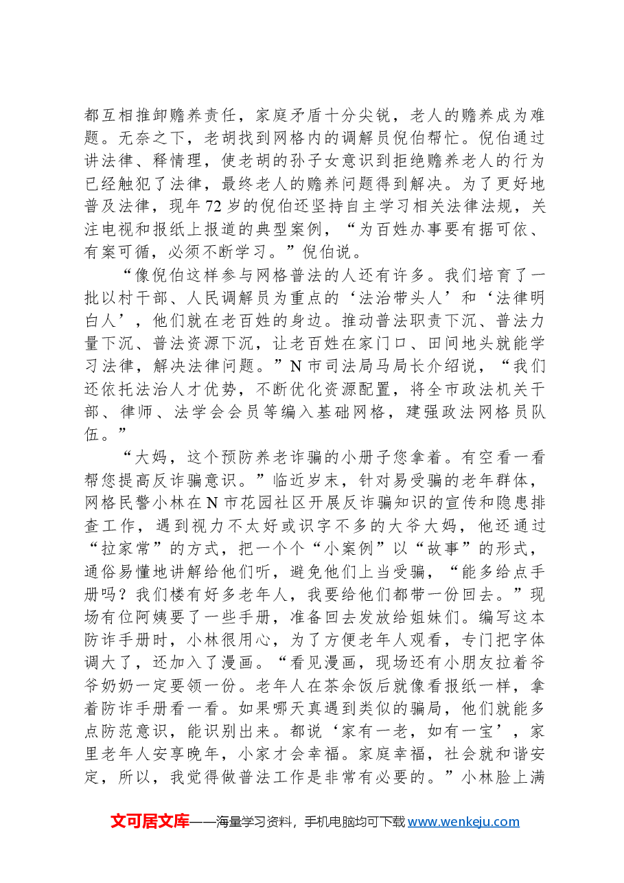 2023年公务员多省联考《申论》题（天津行政执法卷）（网友回忆版）.docx，第2页预览