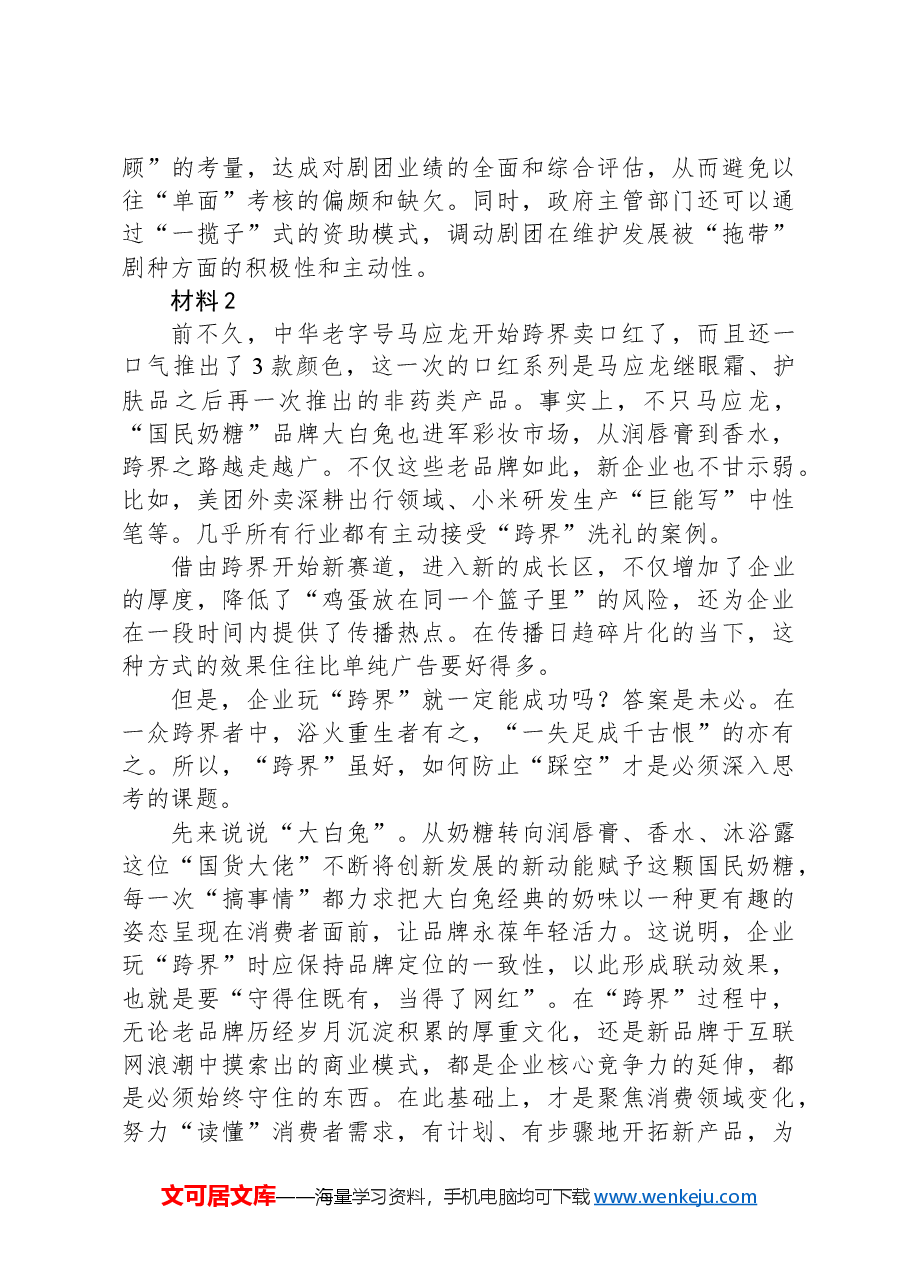2021年四川省公考《申论》题(下半年省市县卷)(网友回忆版).docx,第3页预览