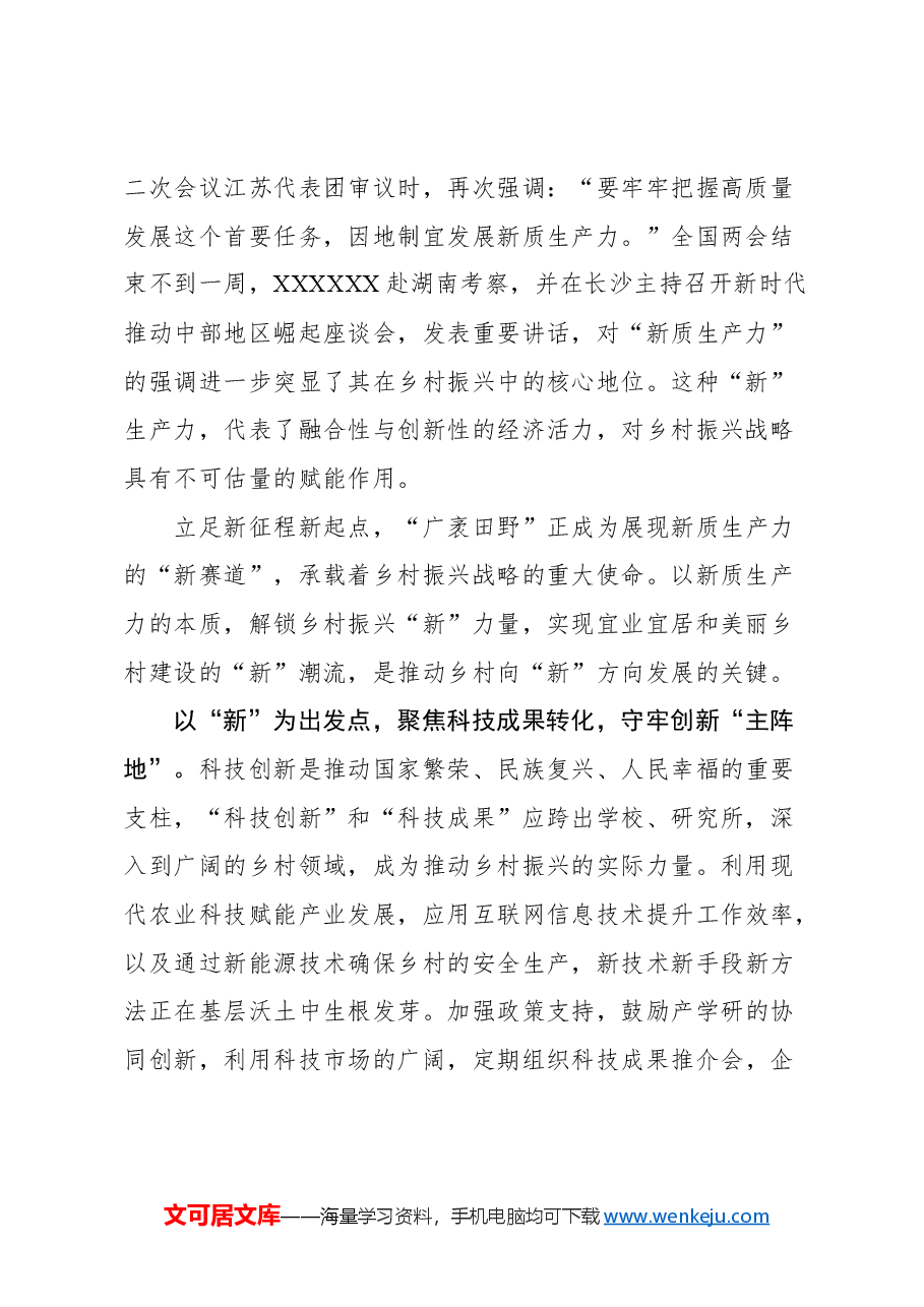 (12篇)学习2024年总书记考察湖南心得体会汇编(新质生产力篇).docx,第2页预览
