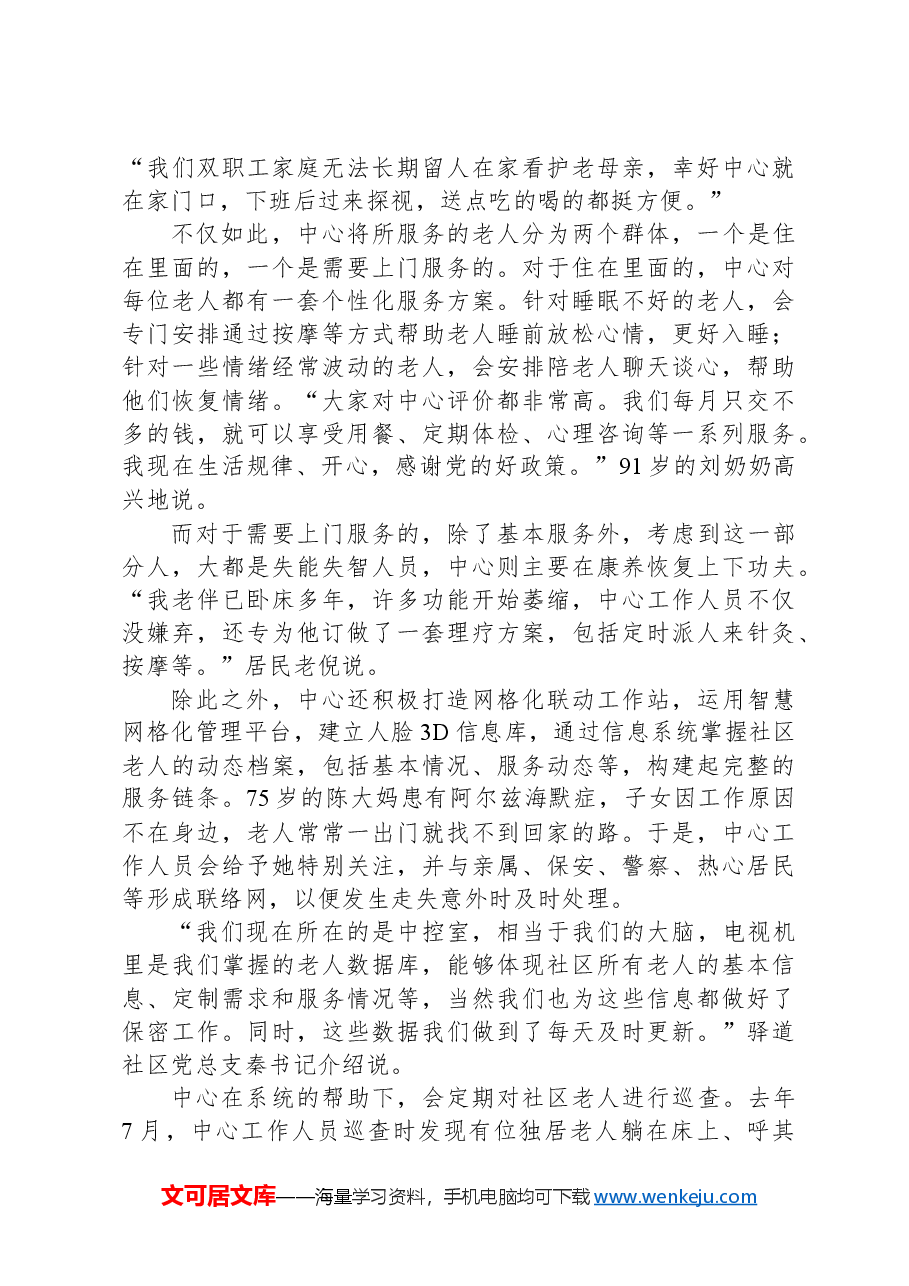 2022年公务员多省联考《申论》题(山西县乡卷)(网友回忆版).docx,第2页预览