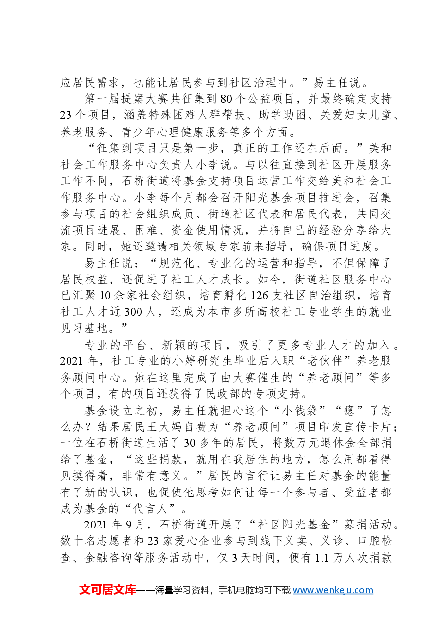 2023年公务员多省联考《申论》题(云南县乡卷)(网友回忆版).docx,第2页预览