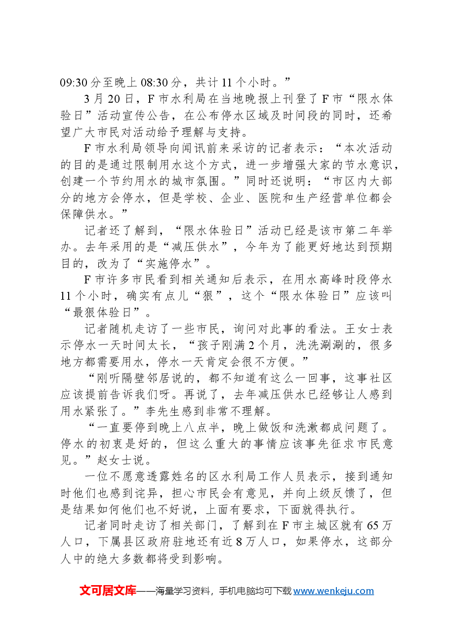 2021年公务员多省联考《申论》题(四川行政执法卷).docx,第3页预览