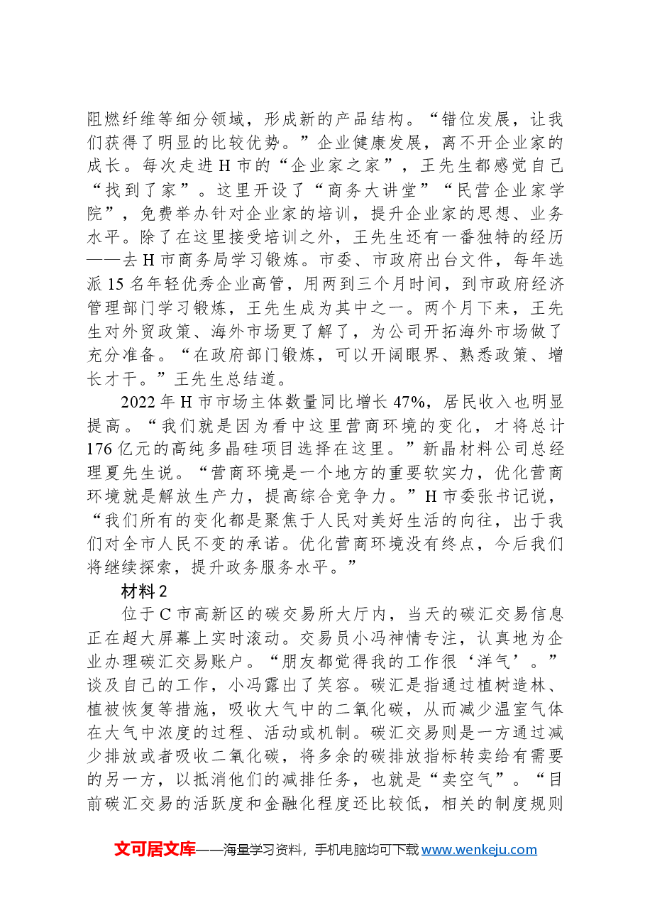 2023年公务员多省联考《申论》题(山西县乡卷)(网友回忆版).docx,第3页预览