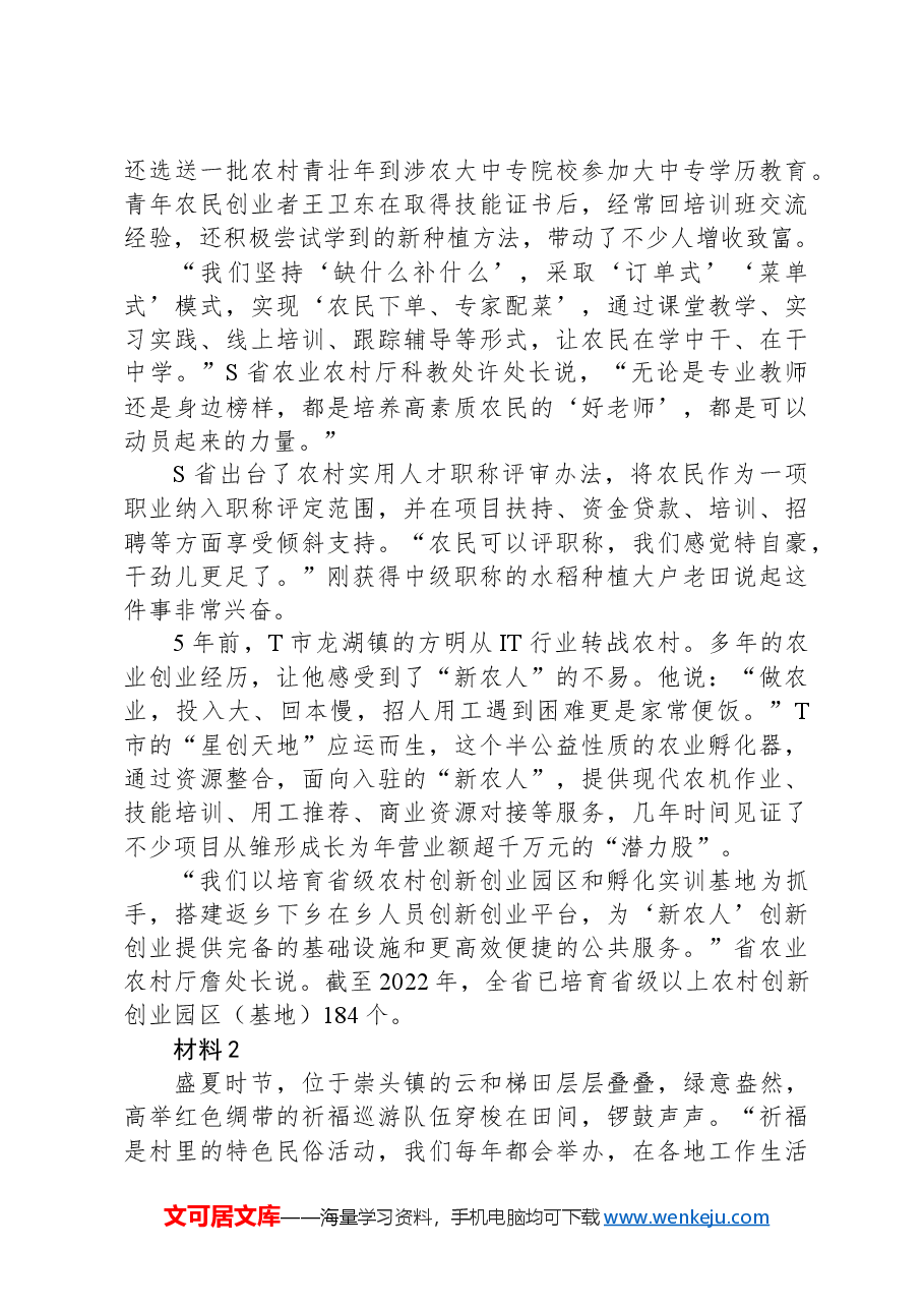 2023年公务员多省联考《申论》题(辽宁B卷).docx,第2页预览
