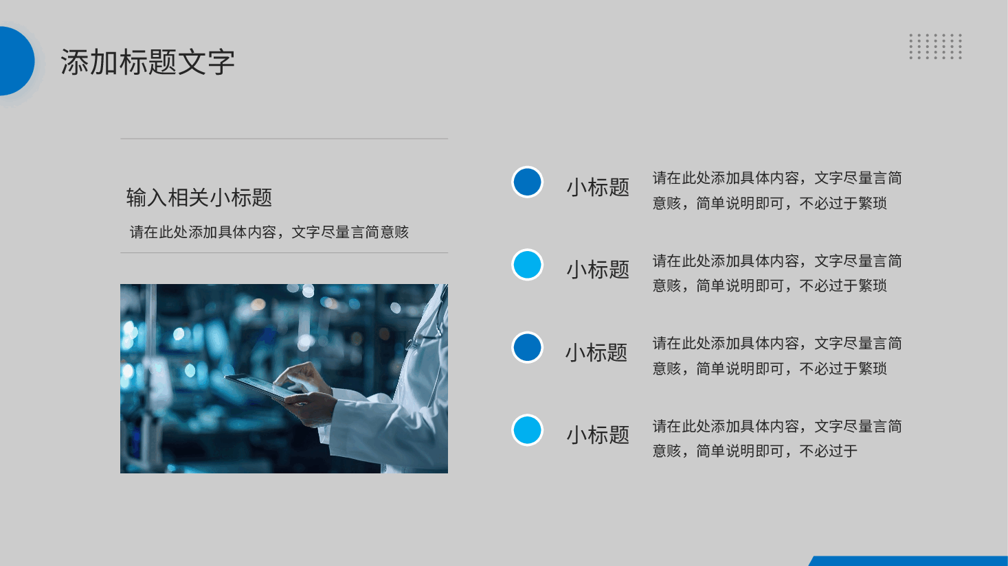 简约风医学论文答辩PPT.pptx,第4页预览