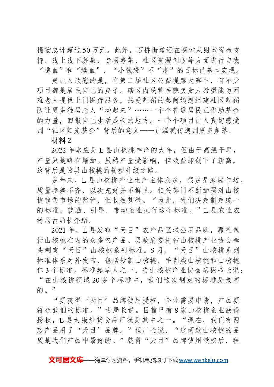 2023年公务员多省联考《申论》题(云南县乡卷)(网友回忆版).docx,第3页预览