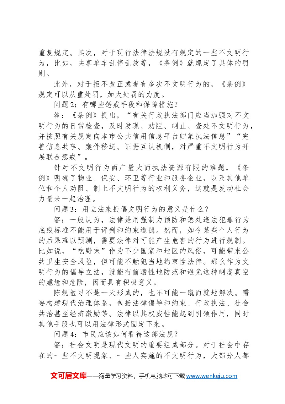2021年北京市公考《申论》题(区级)(网友回忆版).docx,第3页预览