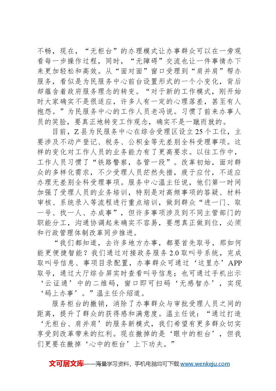 2022年国家公考《申论》题（行政执法卷）（网友回忆版）.docx，第4页预览