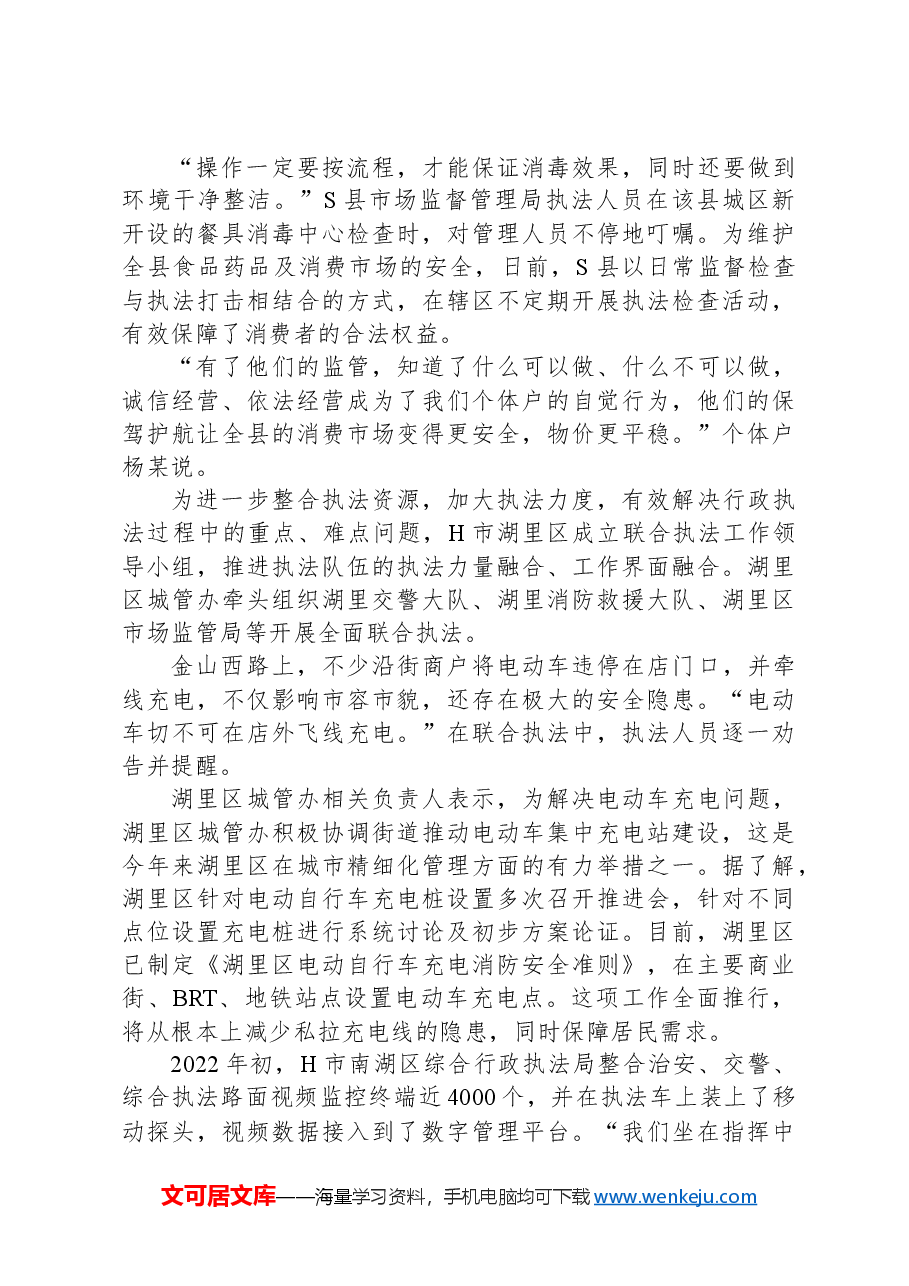 2022年四川省公考《申论》题（下半年行政执法卷）.docx，第4页预览
