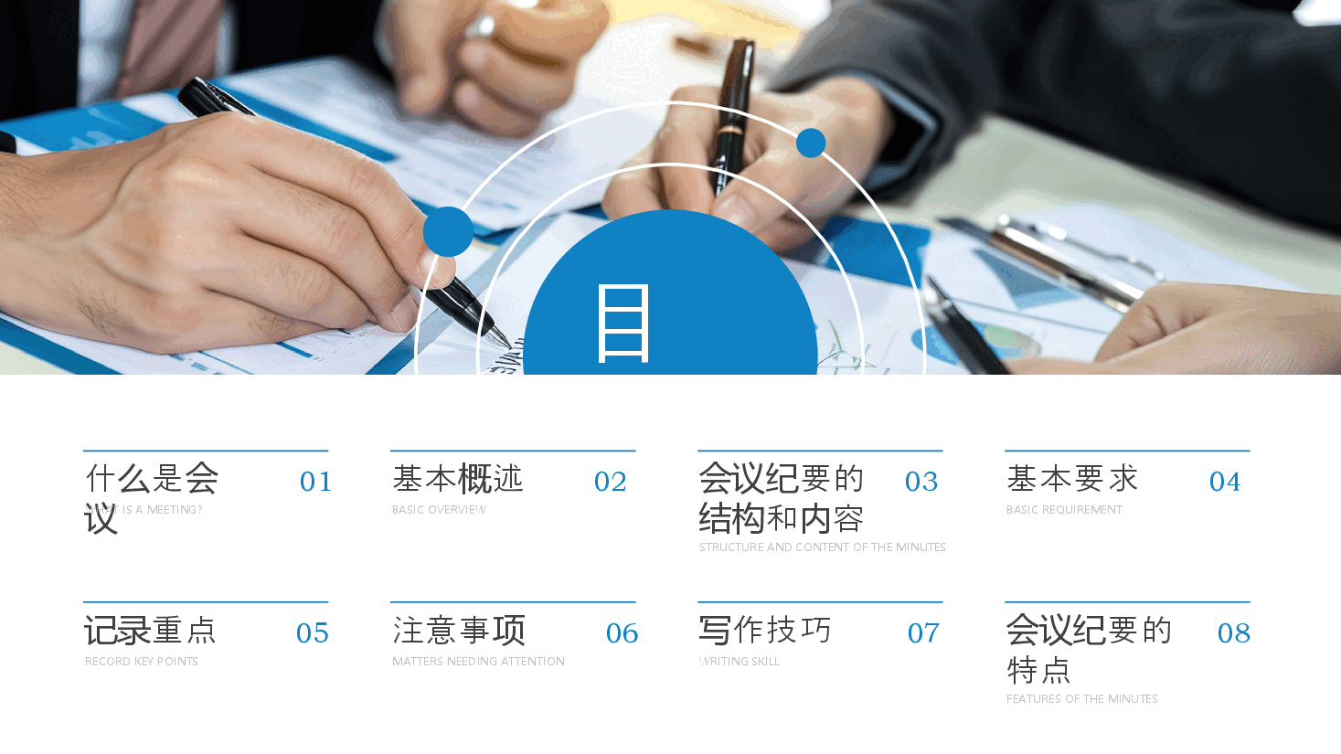 商务风会议纪要培训PPT.pptx,第2页预览