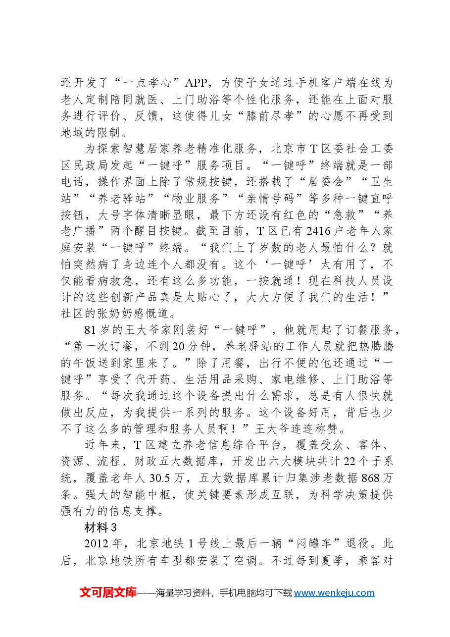 2023年北京市公考《申论》题(网友回忆版).docx,第3页预览
