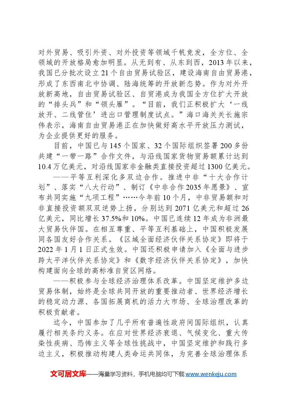 2023年安徽省定向选调生考试《申论》题(网友回忆版).docx,第4页预览