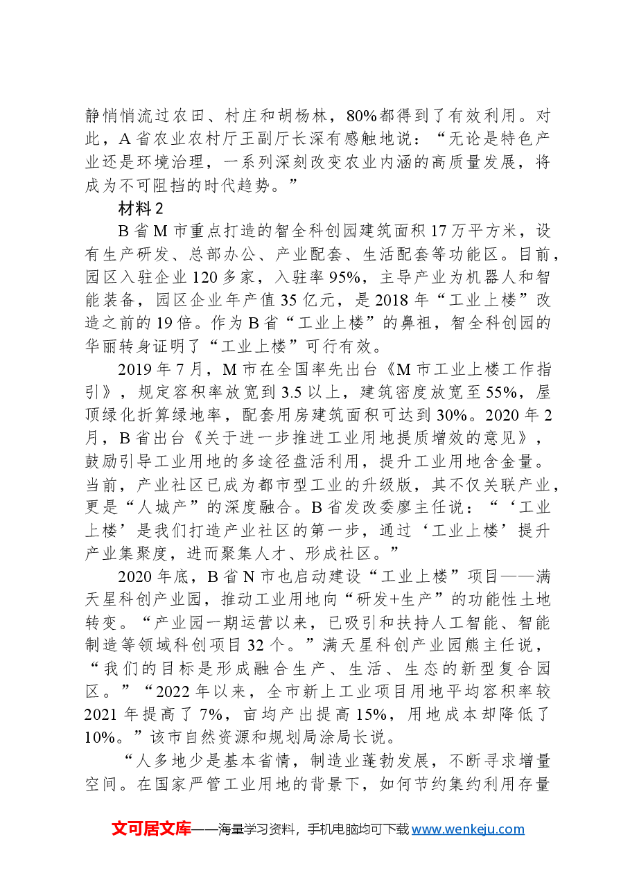 2023年公务员多省联考《申论》题(四川省市卷)(网友回忆版).docx,第3页预览