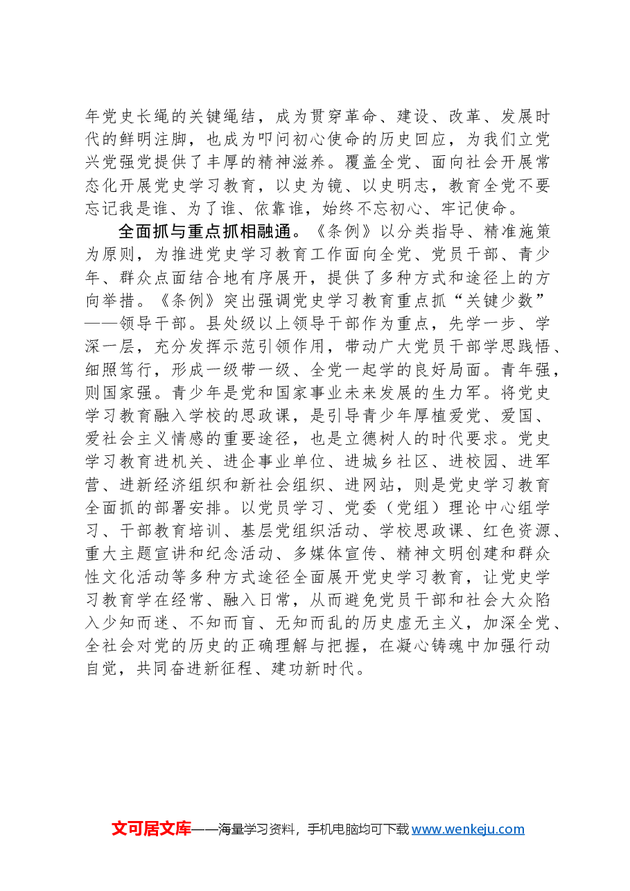 学习《党史学习教育工作条例》学习心得体会.docx,第4页预览