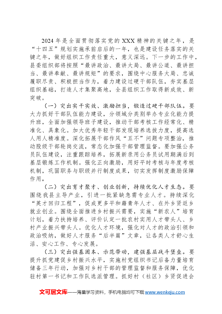 组织部一季度党建工作总结.docx,第3页预览