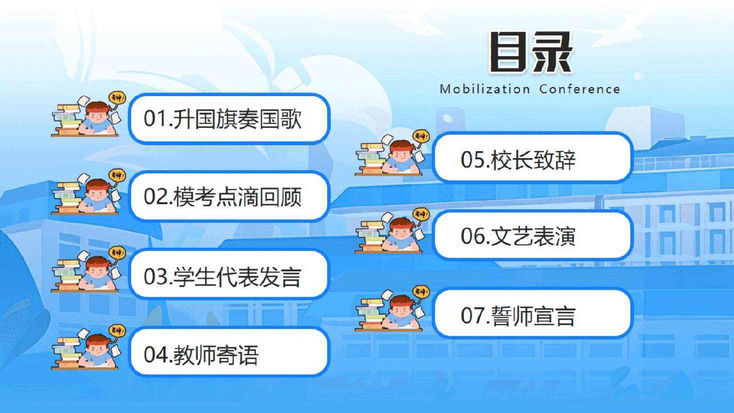 蓝色清新风2024年高中高考百日誓师动员大会.pptx,第2页预览