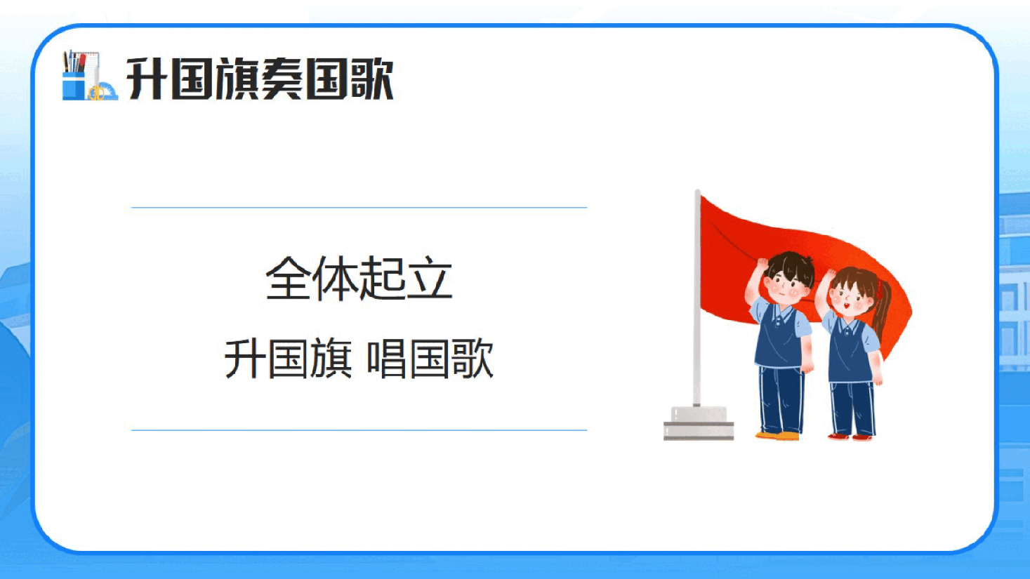 蓝色清新风2024年高中高考百日誓师动员大会.pptx,第4页预览