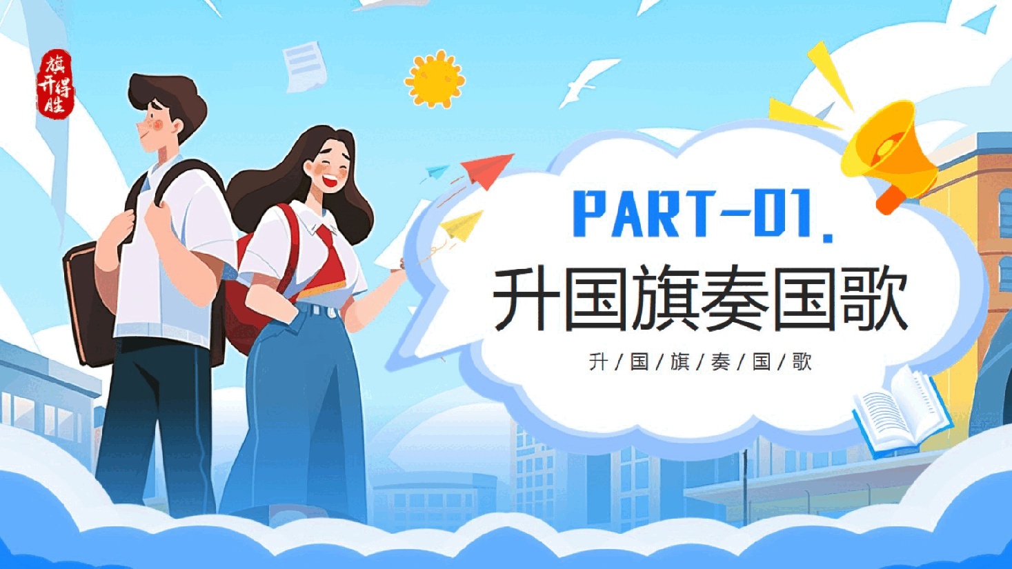 蓝色清新风2024年高中高考百日誓师动员大会.pptx,第3页预览