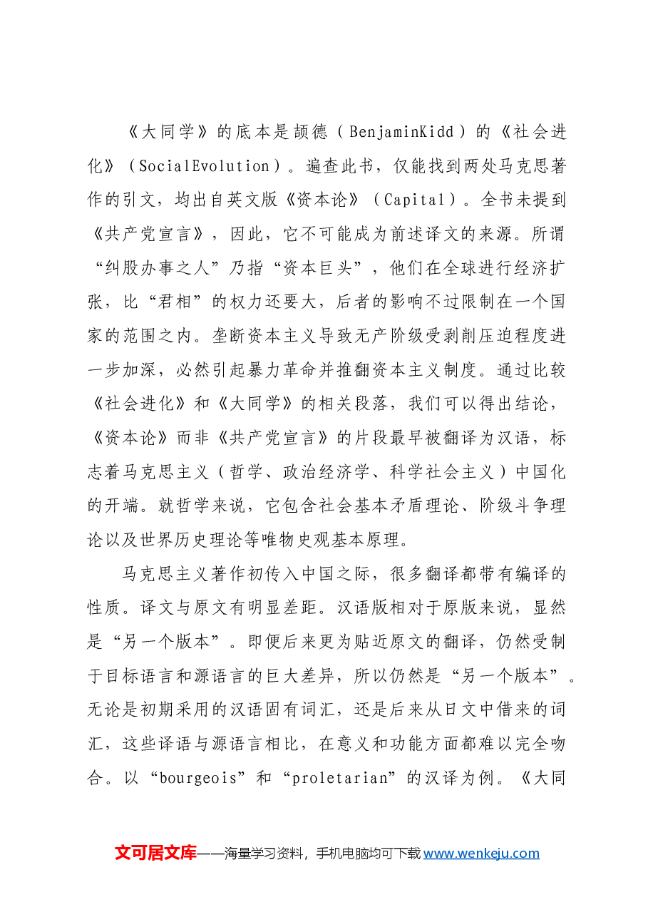 【党课讲稿】从马克思主义中国化到中国化马克思主义的初步形成.docx,第2页预览