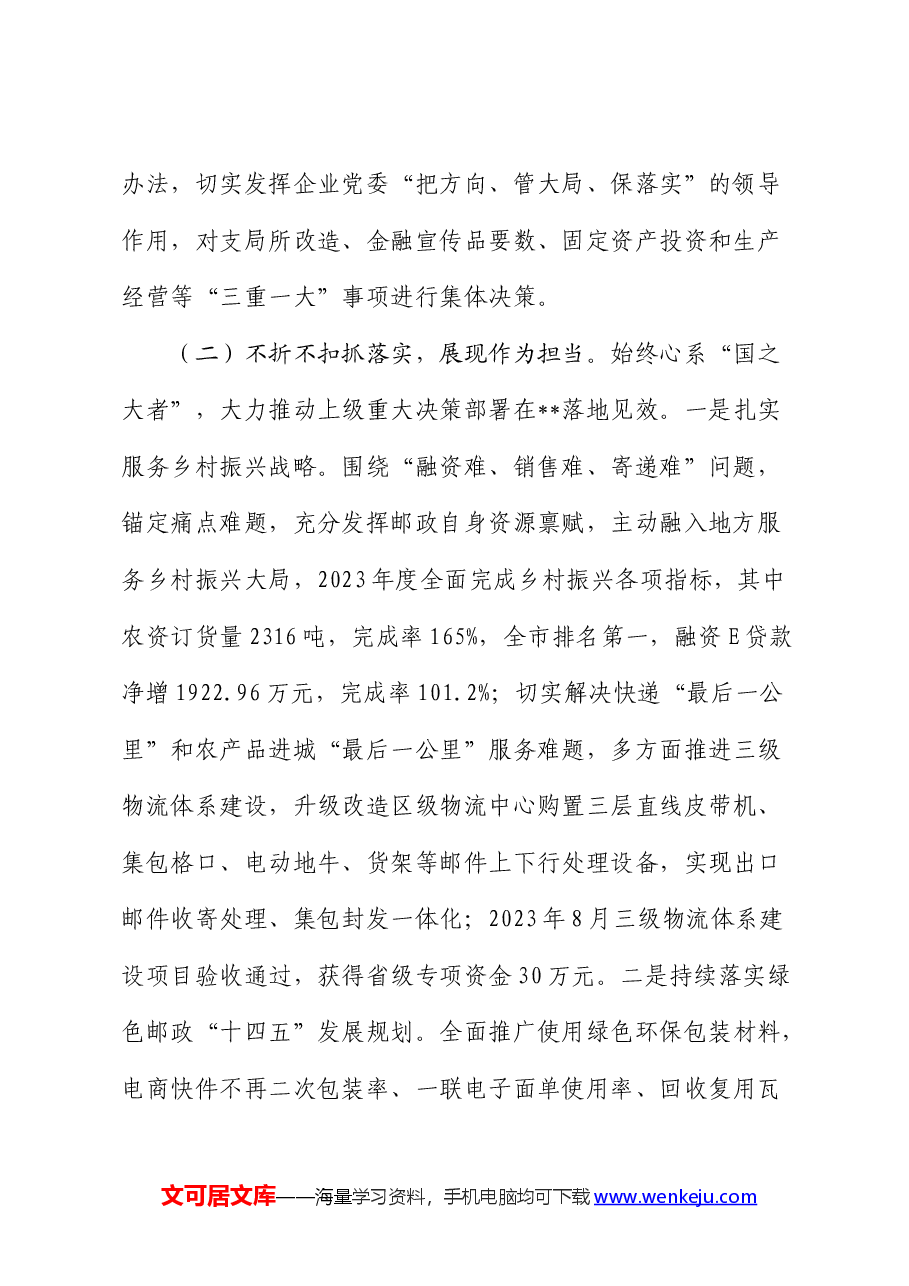 在2024年公司党的建设暨党风廉政建设和反腐败工作会议上的讲话.docx,第2页预览