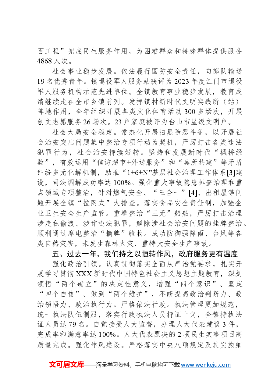 2024年海宴镇政府工作报告.docx,第4页预览