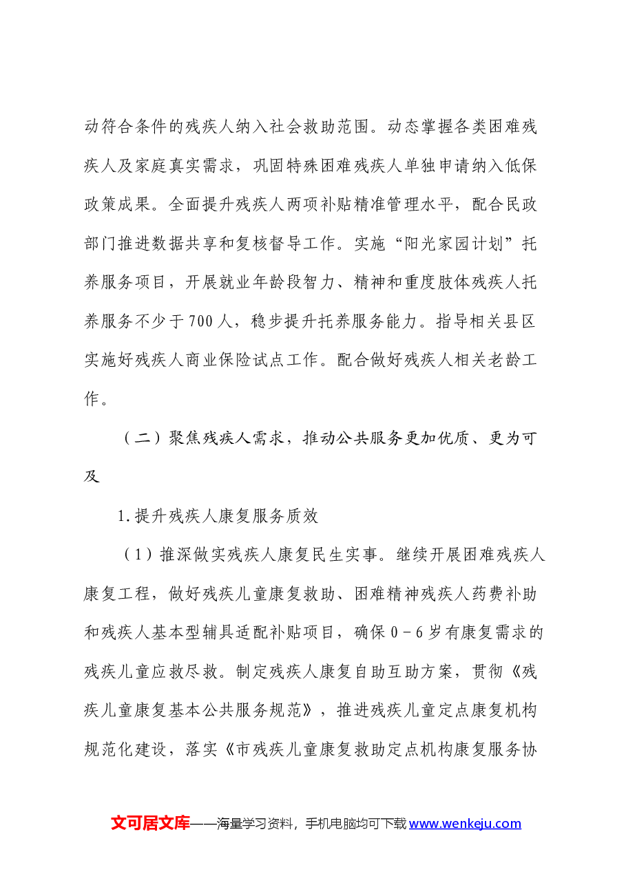 2024年市残联工作要点.docx,第4页预览