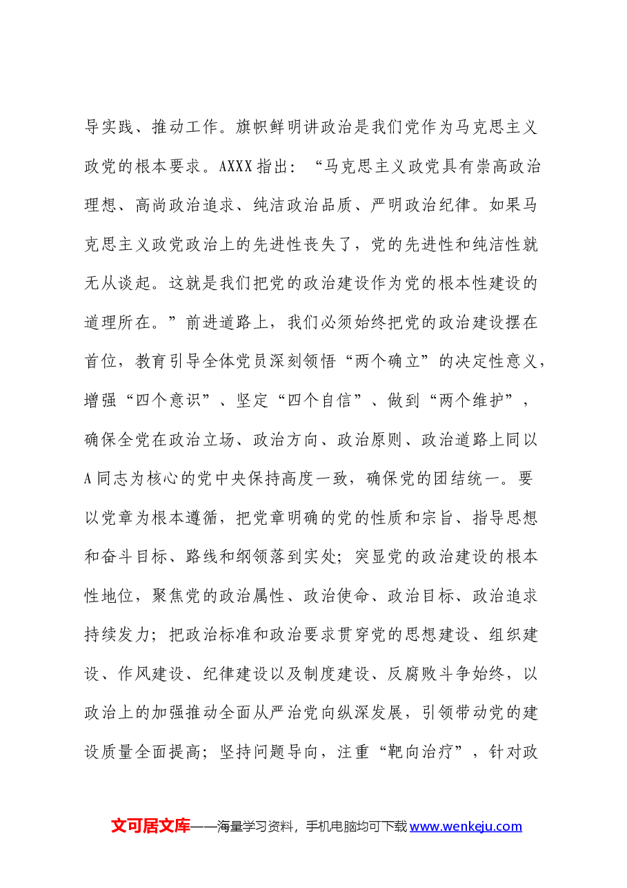 在2024年领导干部警示教育大会上的讲话.docx,第2页预览