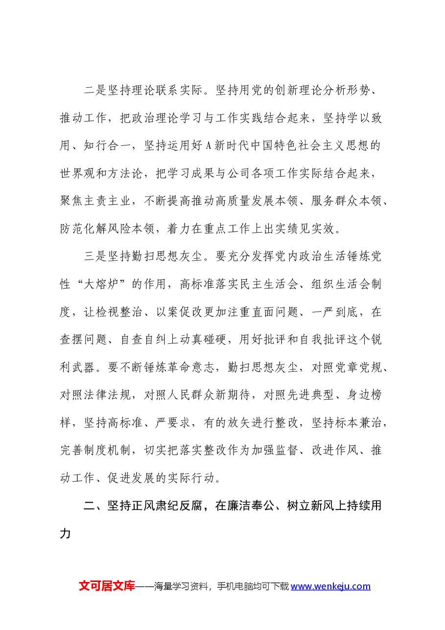 在公司政治生态分析研判会议上的讲话.docx,第4页预览