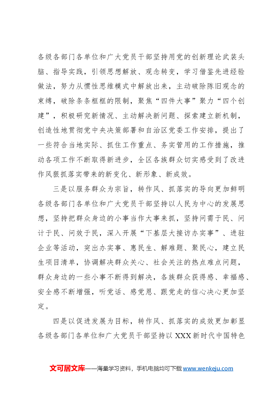 党委书记在党委进一步改进作风狠抓落实工作推进会上的讲话.docx,第3页预览