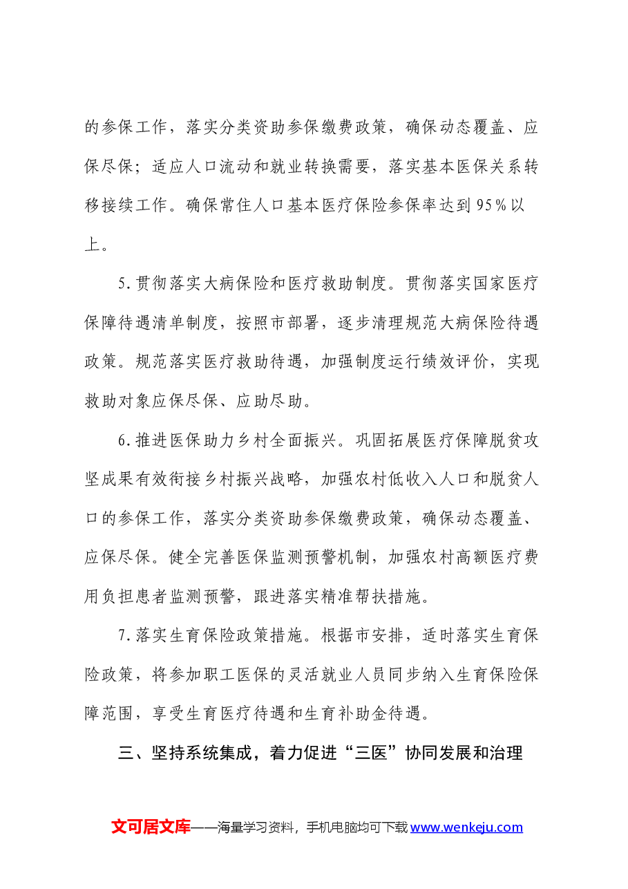 2024年全县医疗保障工作要点.docx,第3页预览
