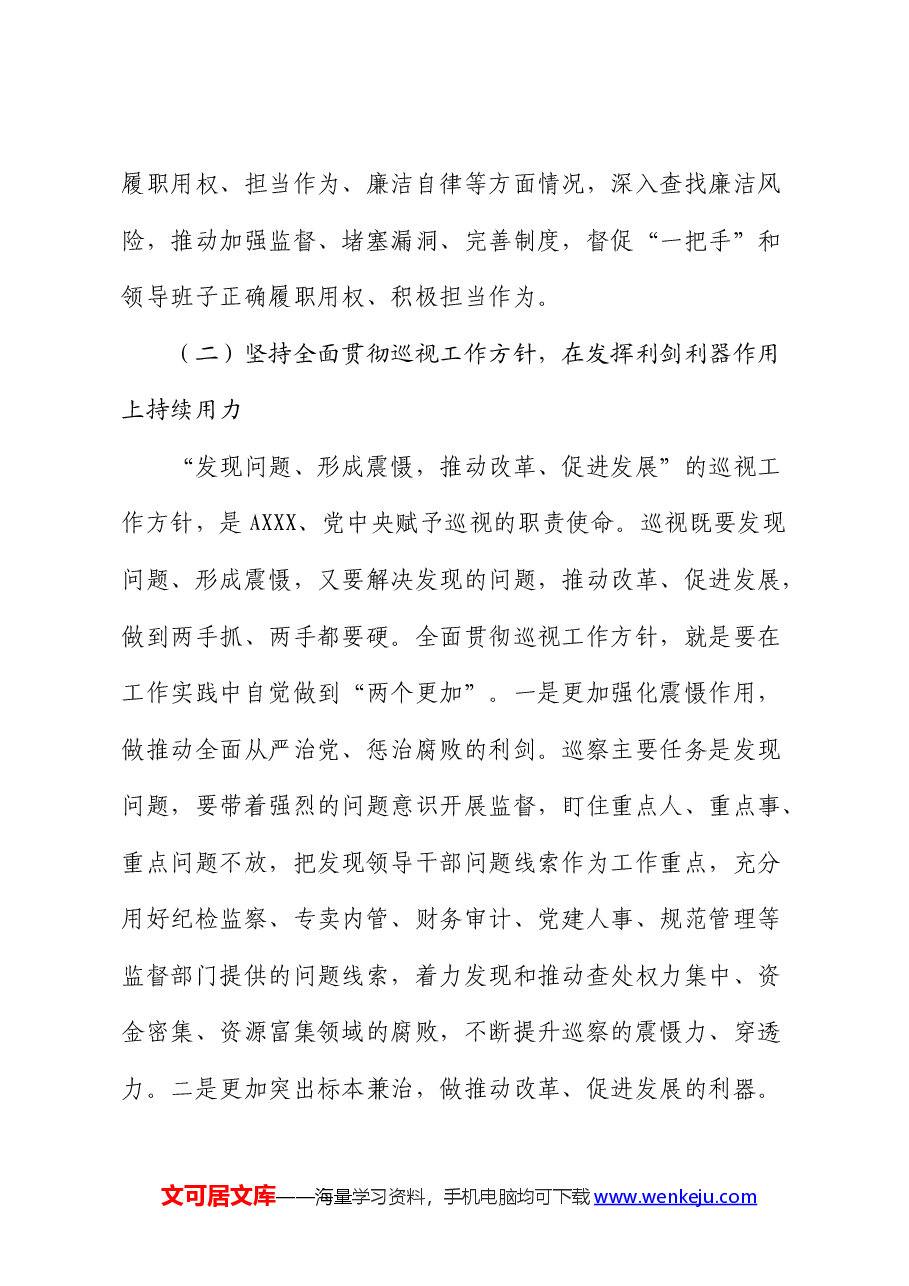 在烟草系统巡察动员部署会上的讲话.docx,第4页预览