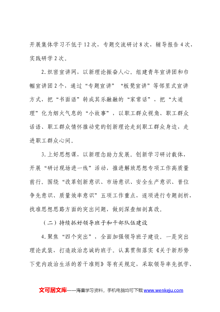 国企支部2024 年度组织、人资、党建工作要点.docx，第3页预览