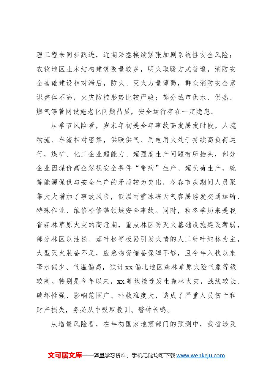 (5篇)在安委会全体(扩大)会议上的讲话汇编.docx,第4页预览