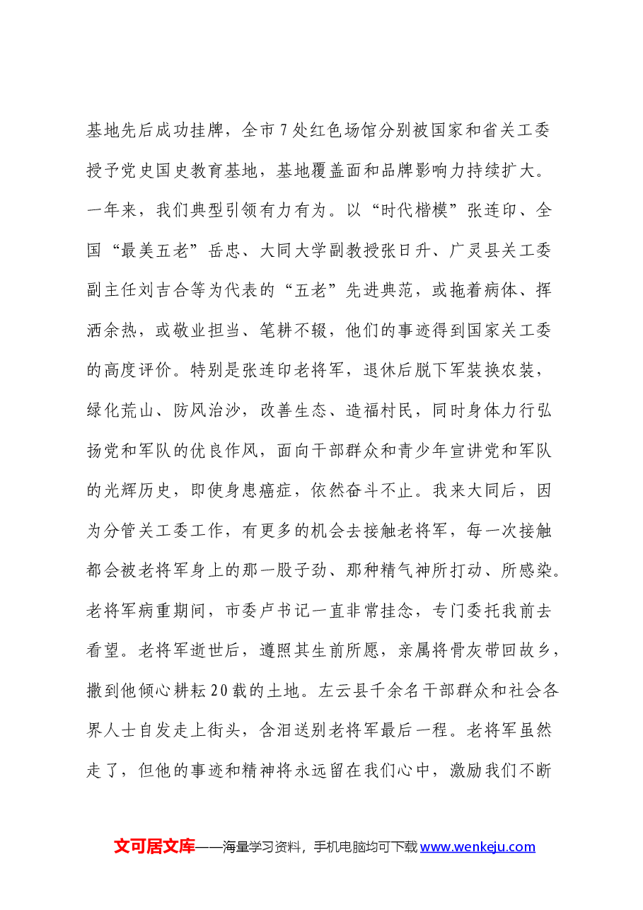 市委副书记、政法委书记关工委工作会议上的讲话.docx,第3页预览