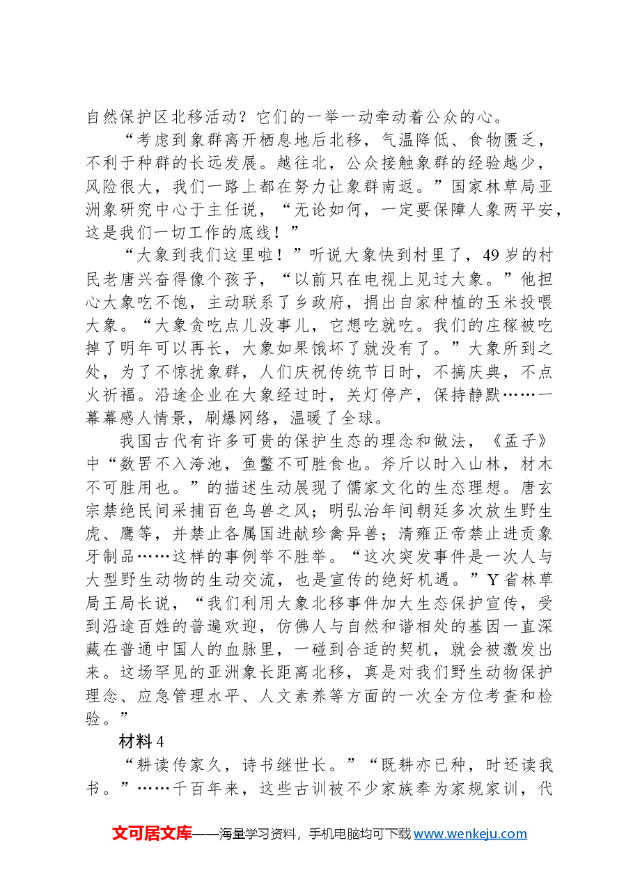 2023年江苏省公考《申论》题(A类)(网友回忆版).docx,第4页预览