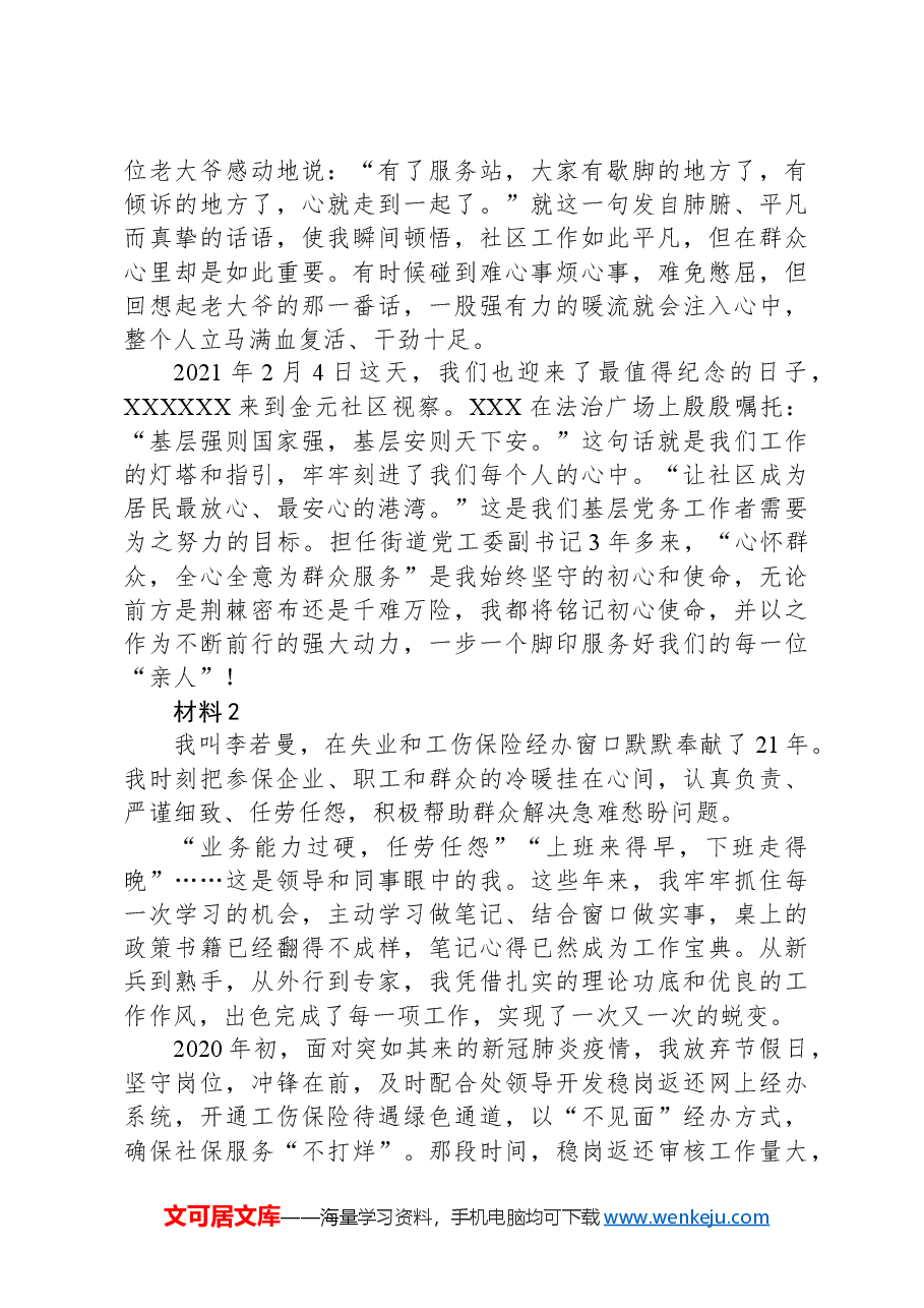 2023年浙江省选调生考试《申论》题.docx,第2页预览