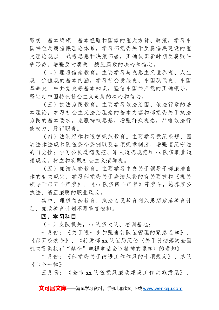 年度廉政教育计划.docx,第2页预览