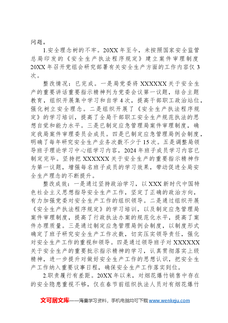 关于某市委巡察组安全生产工作专项巡察反馈问题整改工作完成情况的报告.docx，第2页预览