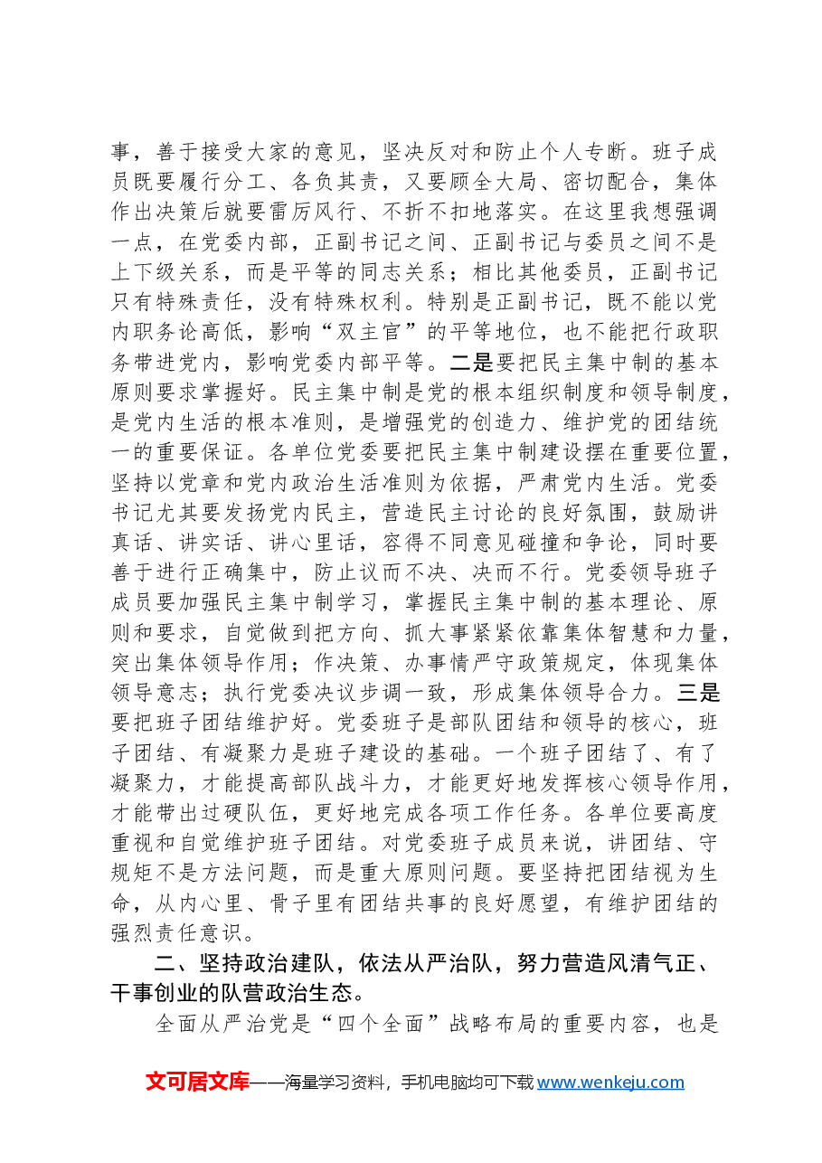 支部党员大会学习《党委会的工作方法》讲话.docx,第2页预览